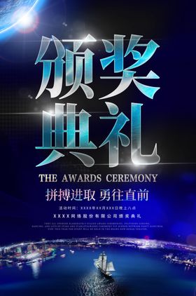 颁奖海报