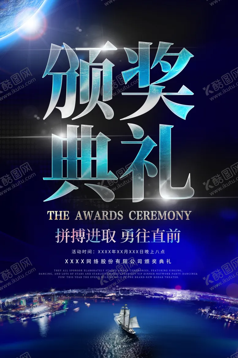 编号：98634907040426433080【酷图网】源文件下载-颁奖海报