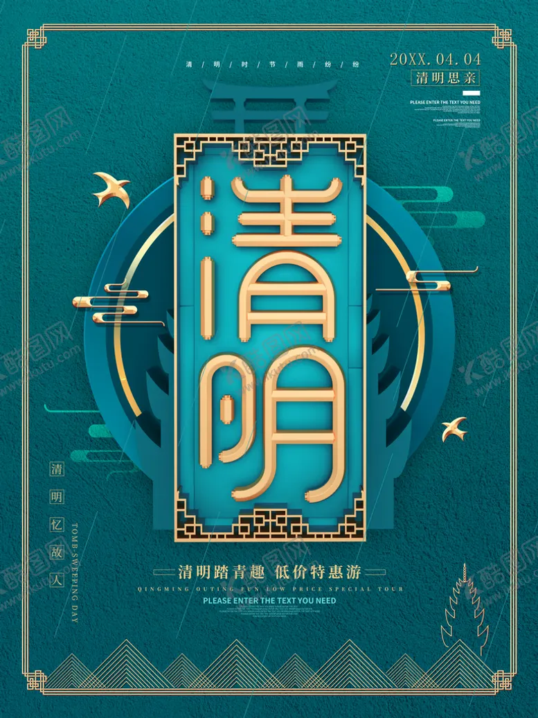 编号：05432810070034221209【酷图网】源文件下载-清明节