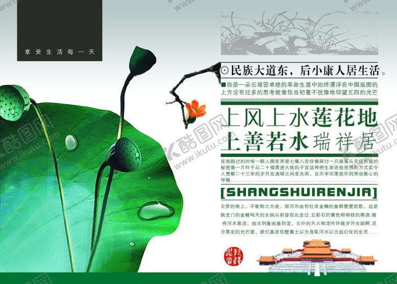 编号：36377709231147197136【酷图网】源文件下载-创意唯美淡绿荷花文案宣传海报