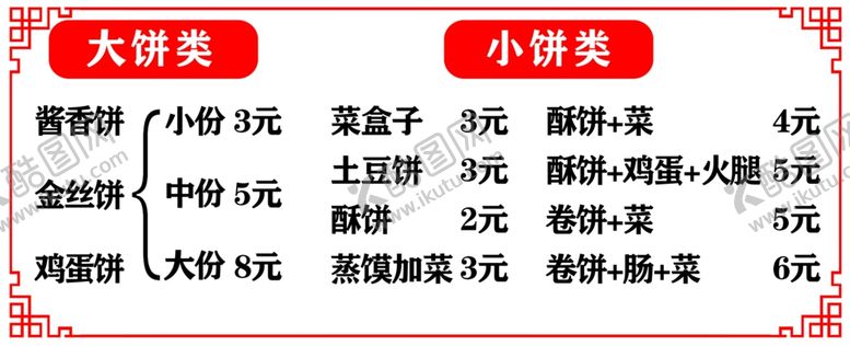 编号：55422811230712048255【酷图网】源文件下载-价格表