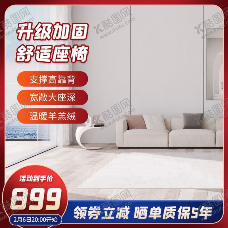 编号：88551201250910486647【酷图网】源文件下载-沙发主图