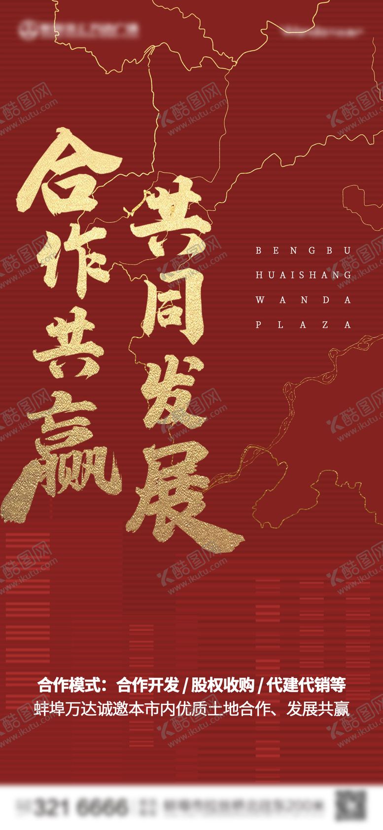 编号：55161807081438146841【酷图网】源文件下载-地产土拍海报