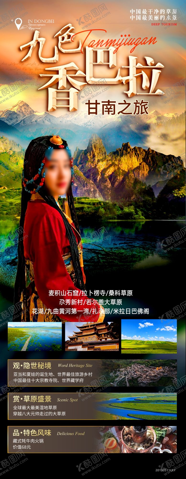 编号：20066212300357183811【酷图网】源文件下载-甘肃甘南旅游度假旅行社图片
