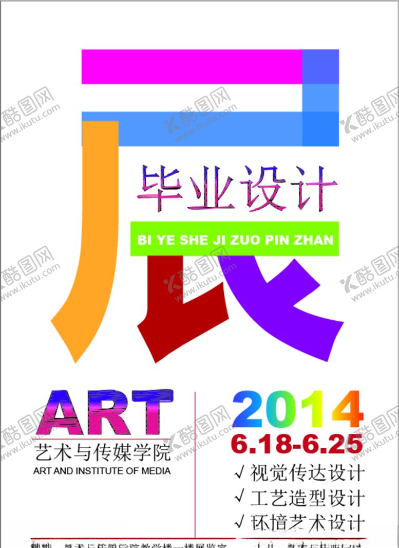 编号：65976007031944327253【酷图网】源文件下载-毕业设计展