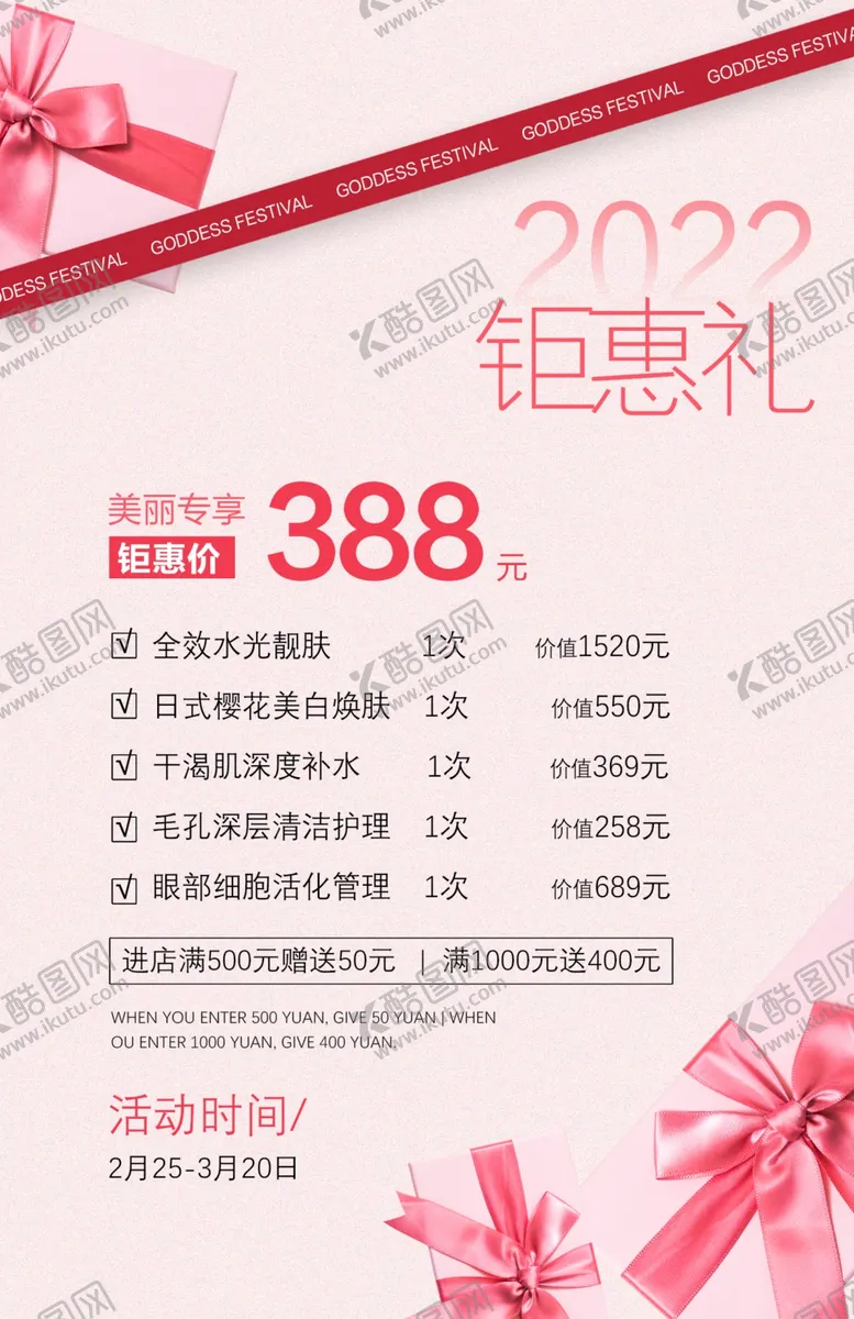 编号：49941202261702578430【酷图网】源文件下载-美容充值