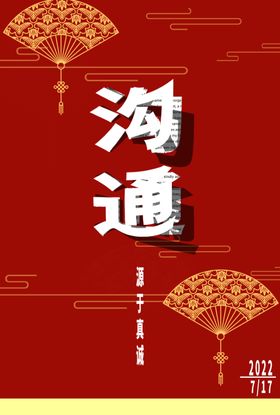 中国风文字