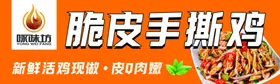 手撕鸡