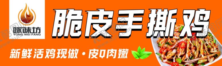 编号：98775001291524388357【酷图网】源文件下载-手撕鸡