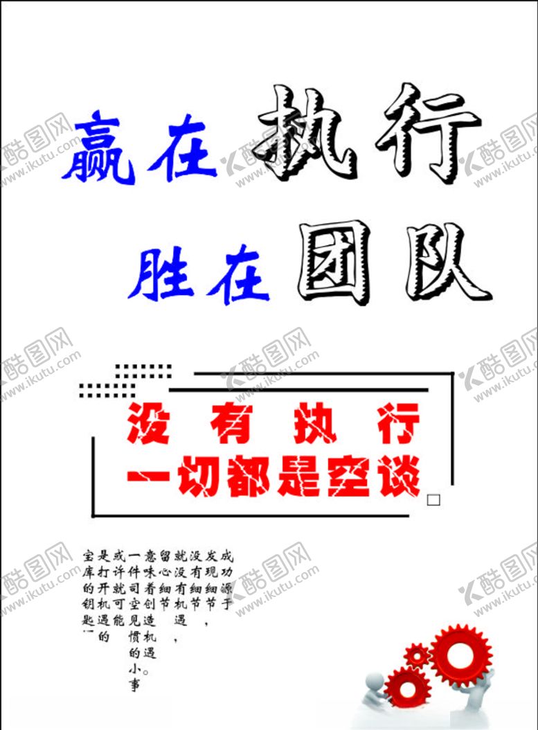 编号：48398207010342074910【酷图网】源文件下载-赢在执行胜在团队
