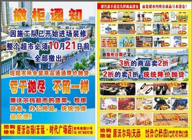 超市海报 三八DM 38彩页