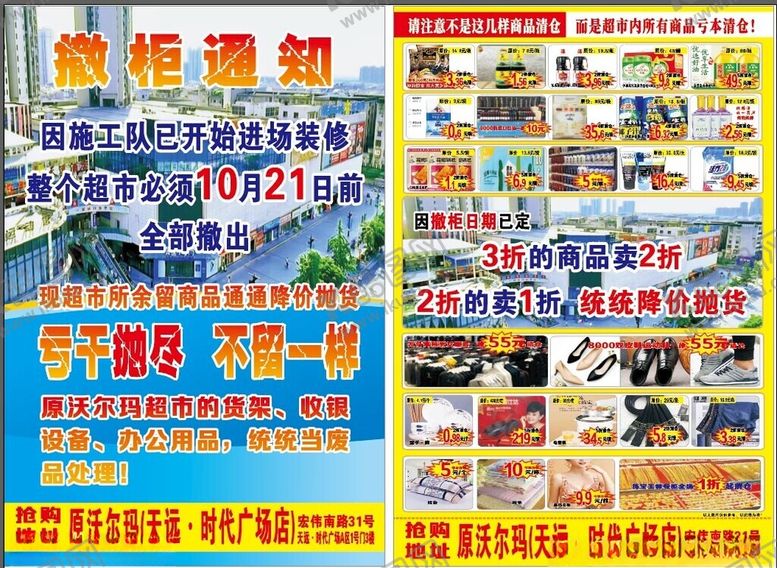 编号：84928904162123177470【酷图网】源文件下载-超市DM超市彩页超市宣传