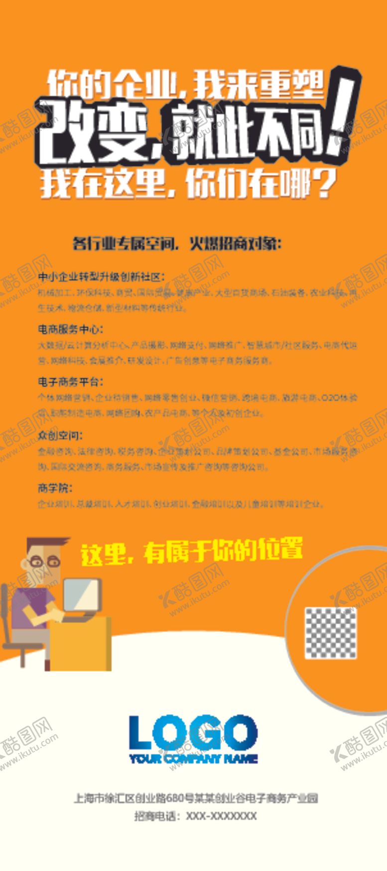 编号：83850410140529269254【酷图网】源文件下载-创业园园区文化海报设计图片