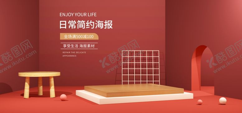 编号：70288004210721492538【酷图网】源文件下载-红色大气简约c4d活动