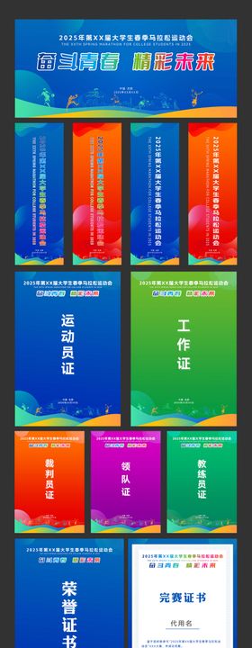 大学生体育运动会主视觉物料设计