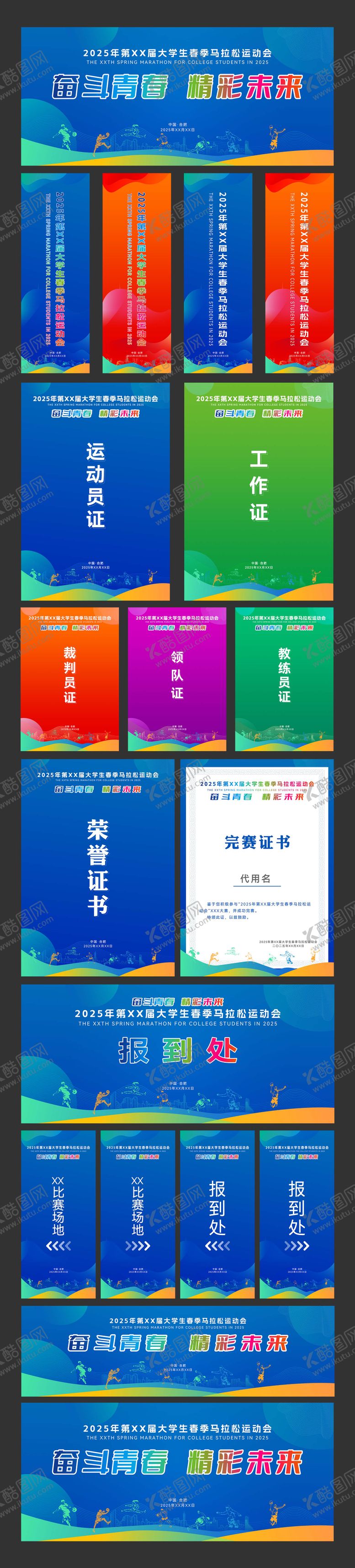 编号：64483606142143145162【酷图网】源文件下载-大学生体育运动会主视觉物料设计
