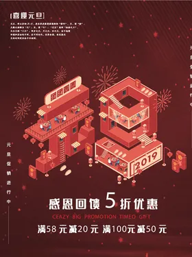 元旦促销海报新年新年微信春节快乐节日背景