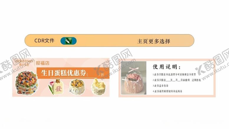 编号：72610112011749438974【酷图网】源文件下载-蛋糕优惠券