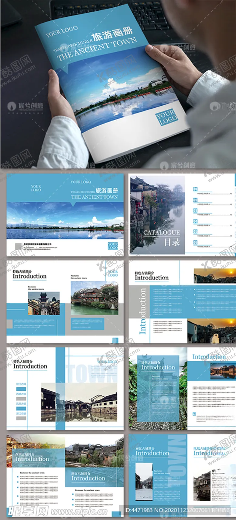 编号：63494605010220061824【酷图网】源文件下载-企业古镇旅游活动宣传整套画册