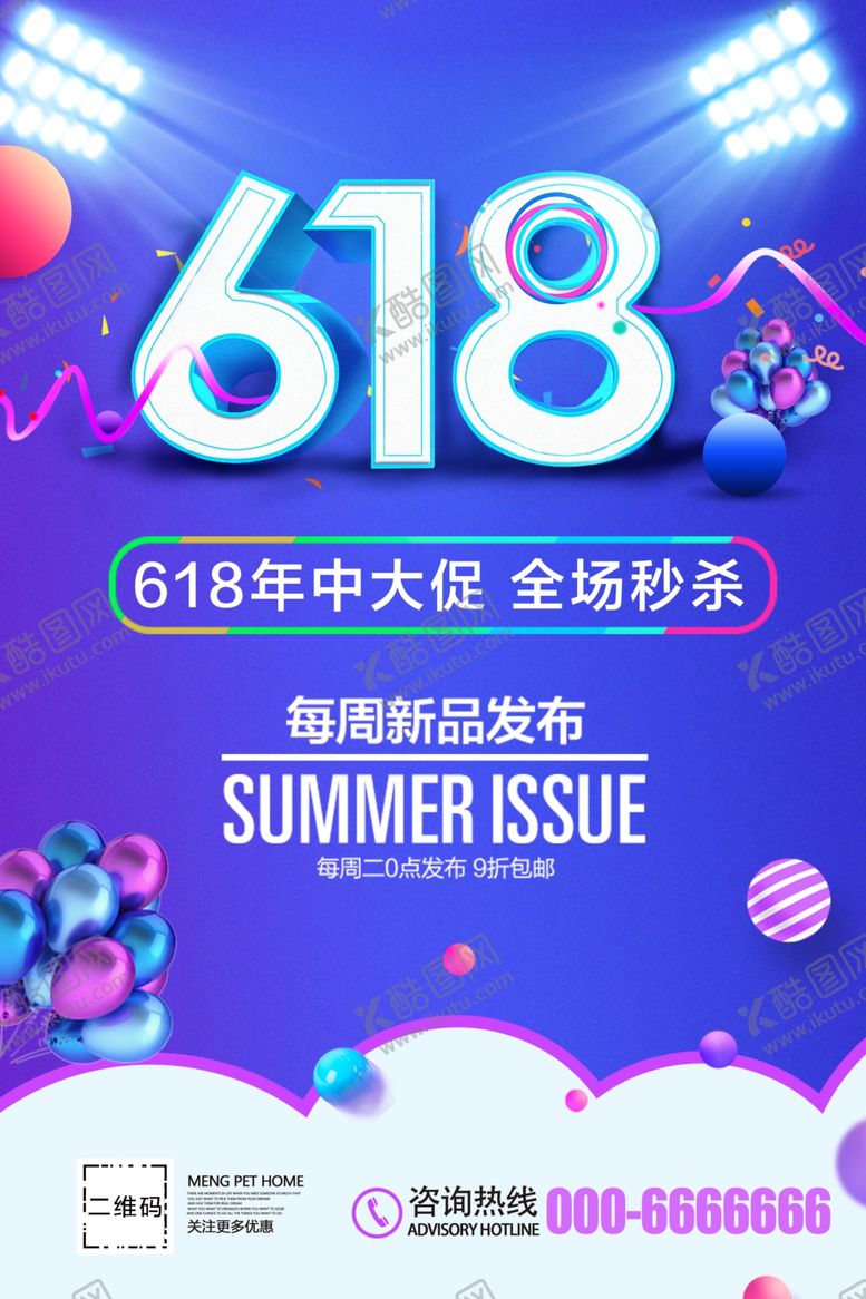 编号：99018410311412345334【酷图网】源文件下载-618年中大促