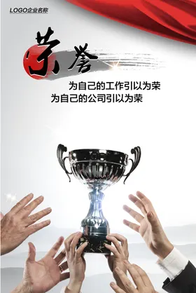 荣誉