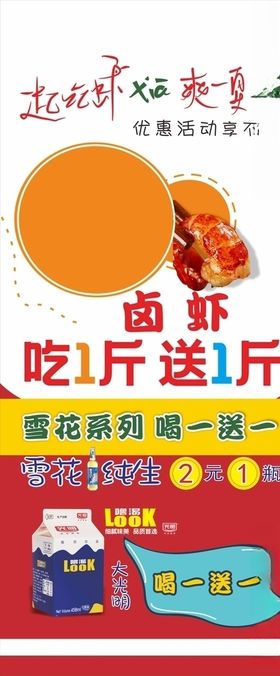 小龙虾卤虾展架