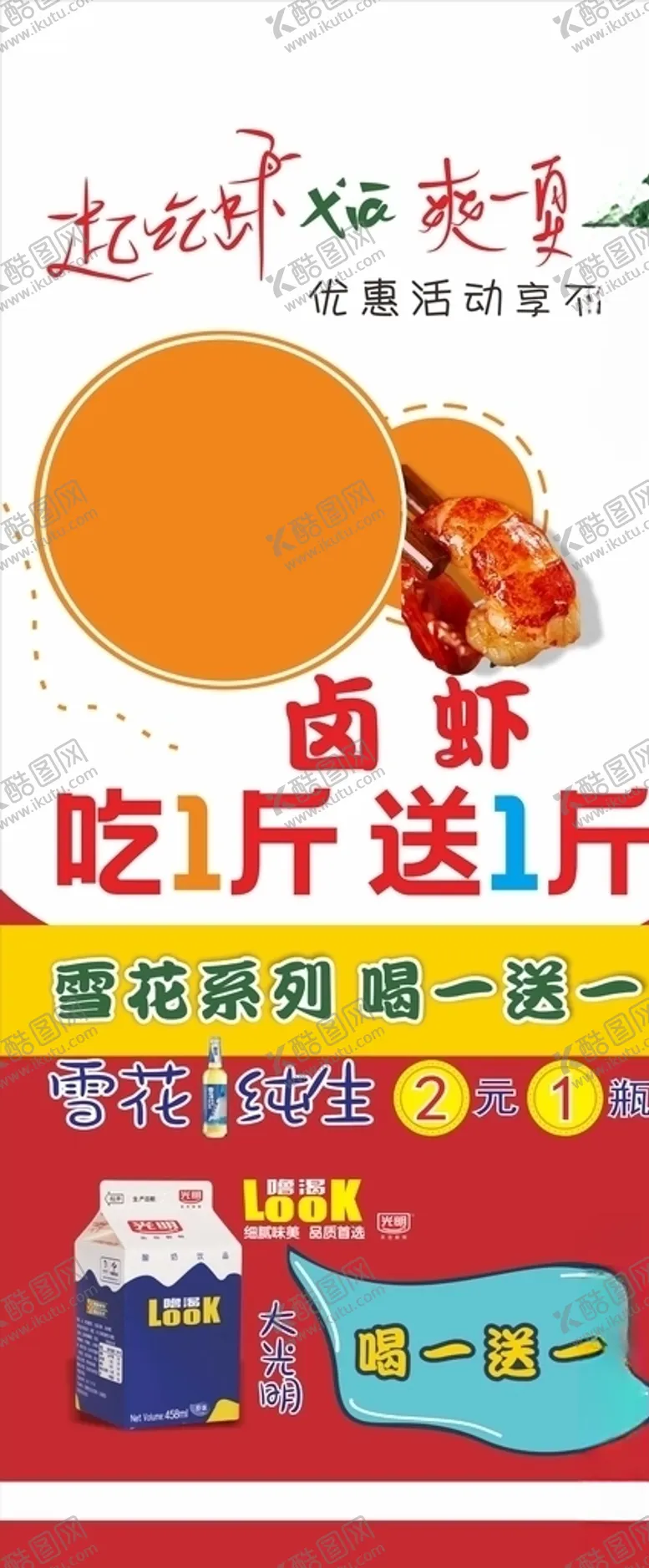 编号：43787909090047448701【酷图网】源文件下载-小龙虾卤虾展架