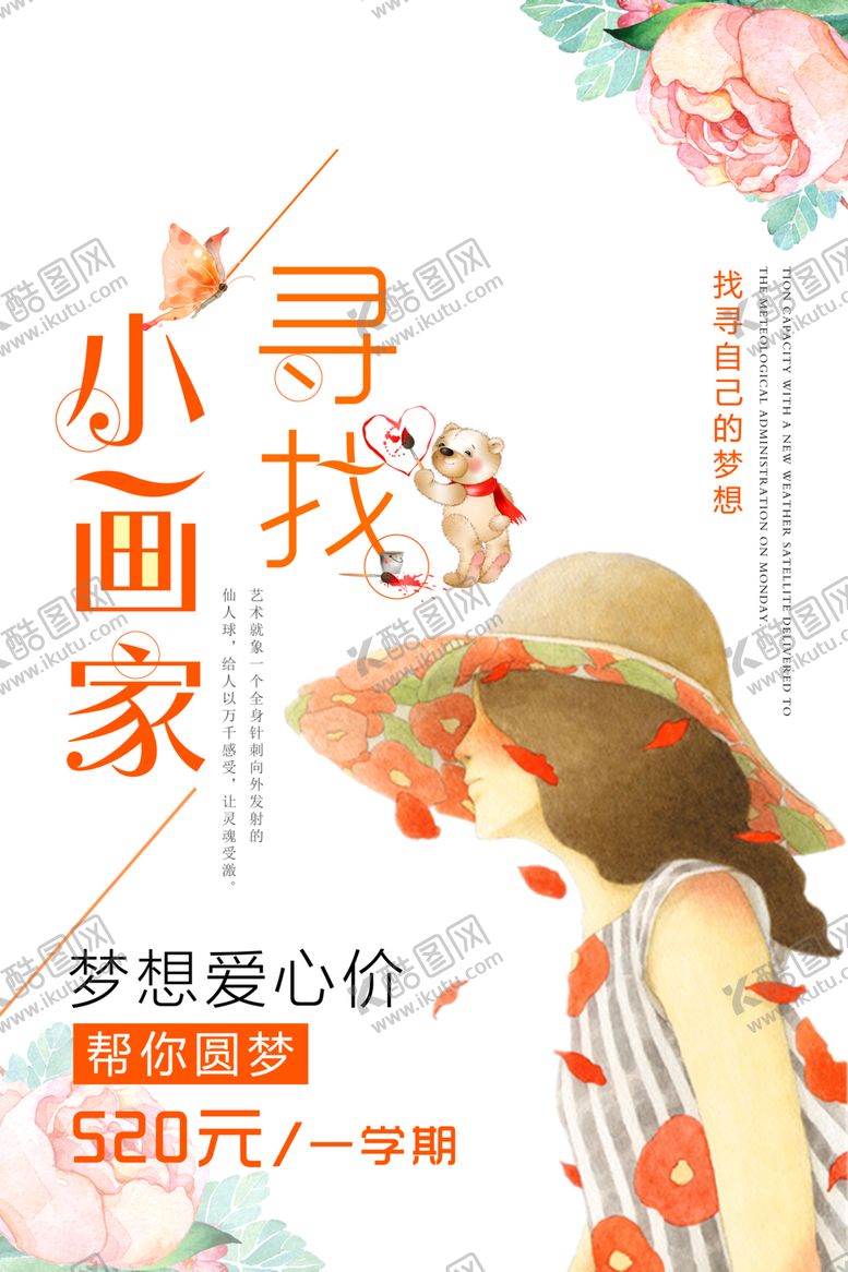 编号：51725310181058223115【酷图网】源文件下载-画画班