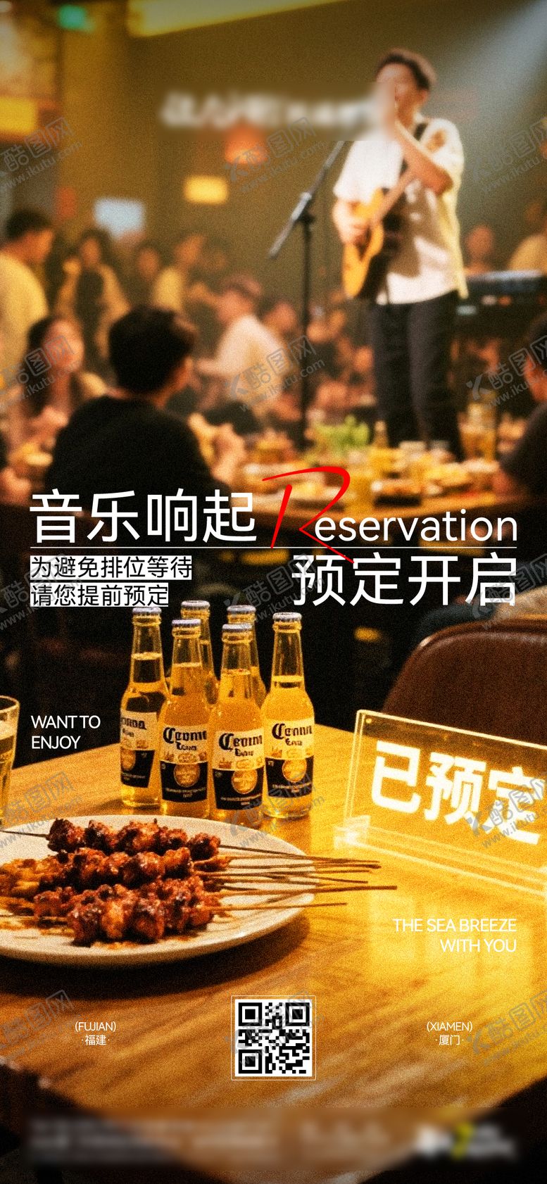 编号：89624604141809085725【酷图网】源文件下载-酒吧夜店KTV民谣宣传氛围海报