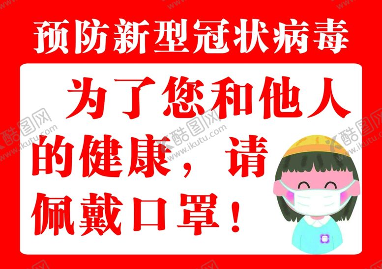编号：46993707121601115203【酷图网】源文件下载-戴口罩