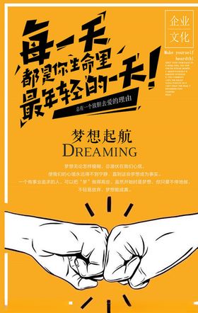 企业文化海报团队精神挂画标语