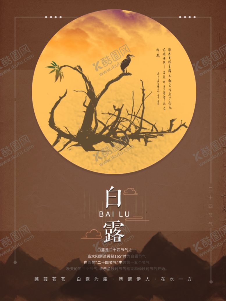 编号：23760505051249216426【酷图网】源文件下载-白露