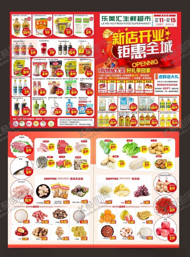 编号：77140704152032577763【酷图网】源文件下载-超市开业DM