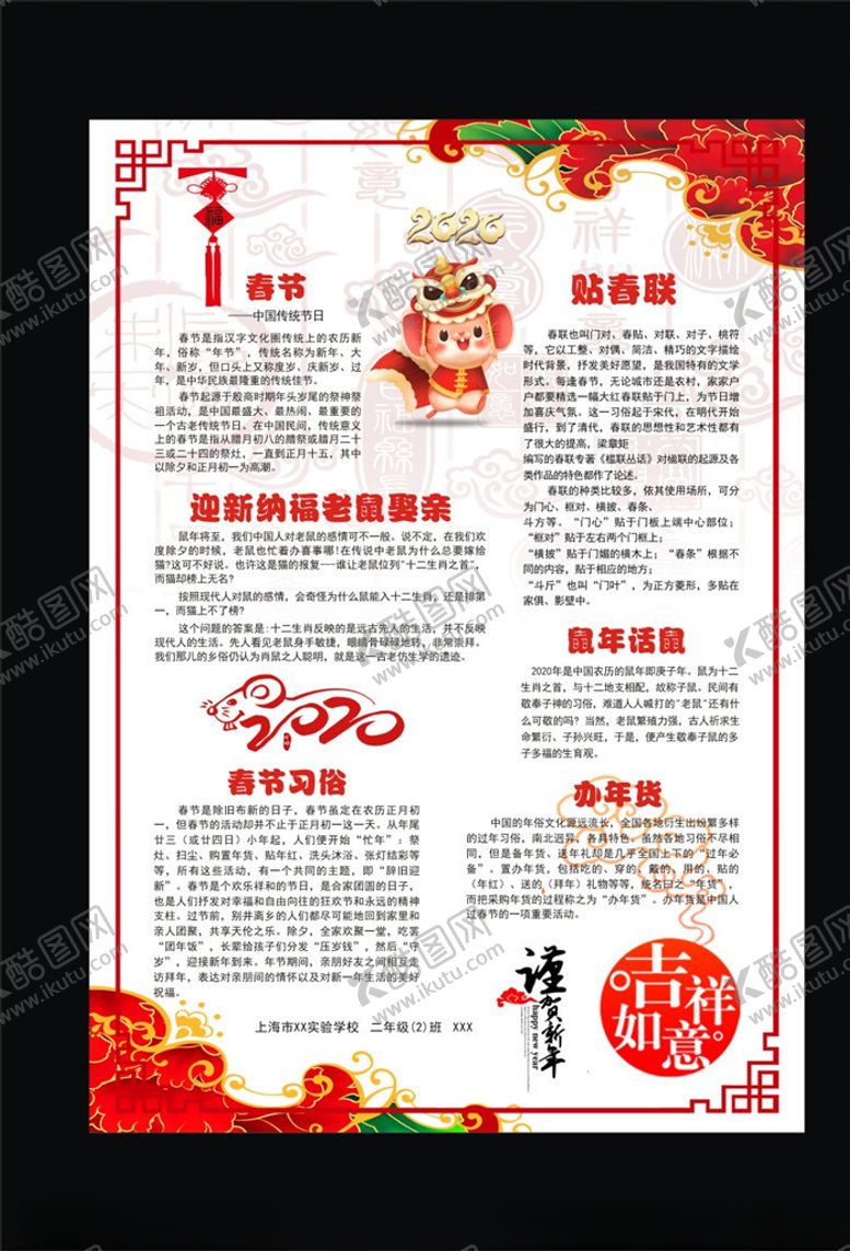 编号：91969510290814553775【酷图网】源文件下载-过年小报