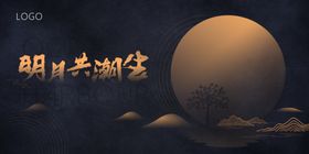 中秋展架活动节单页背景