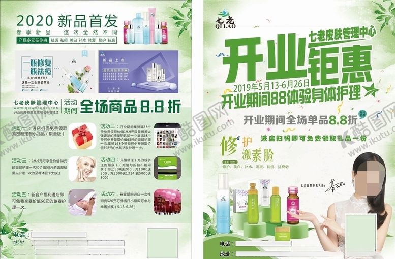 编号：79968010181953416690【酷图网】源文件下载-七老宣传单