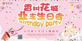 生日会桁架