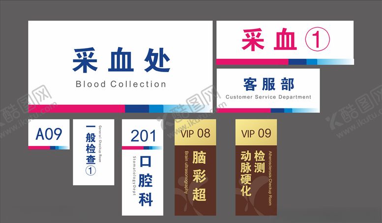 编号：89670509121913329338【酷图网】源文件下载-体检中心门牌