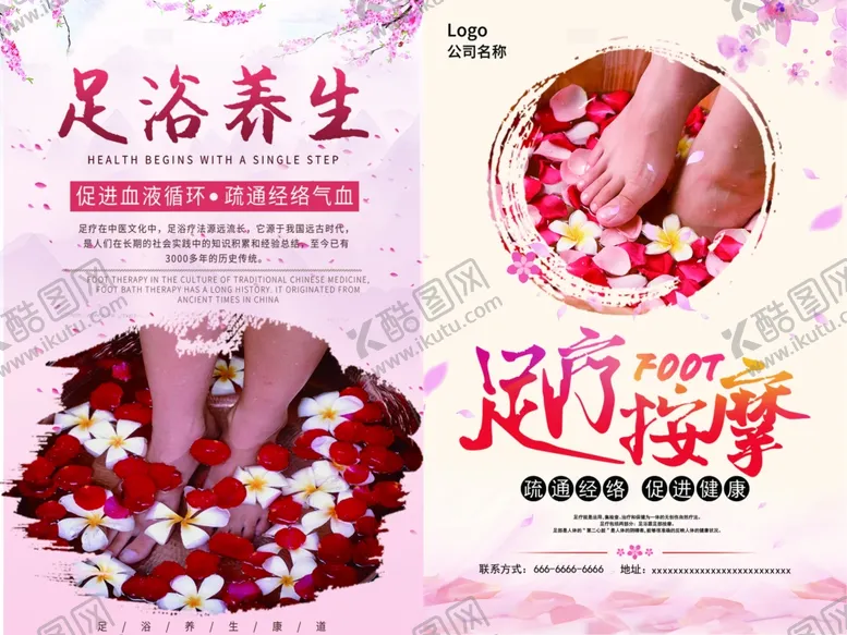 编号：80685901151204027580【酷图网】源文件下载-足疗按摩海报