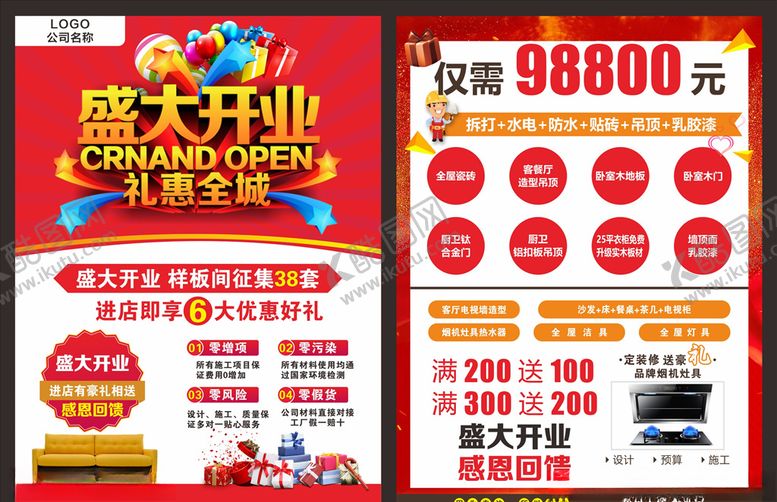 编号：73228306290408293630【酷图网】源文件下载-开业传单