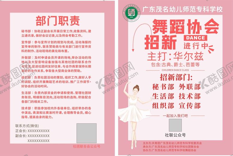 编号：18205212300632366090【酷图网】源文件下载-舞蹈招新