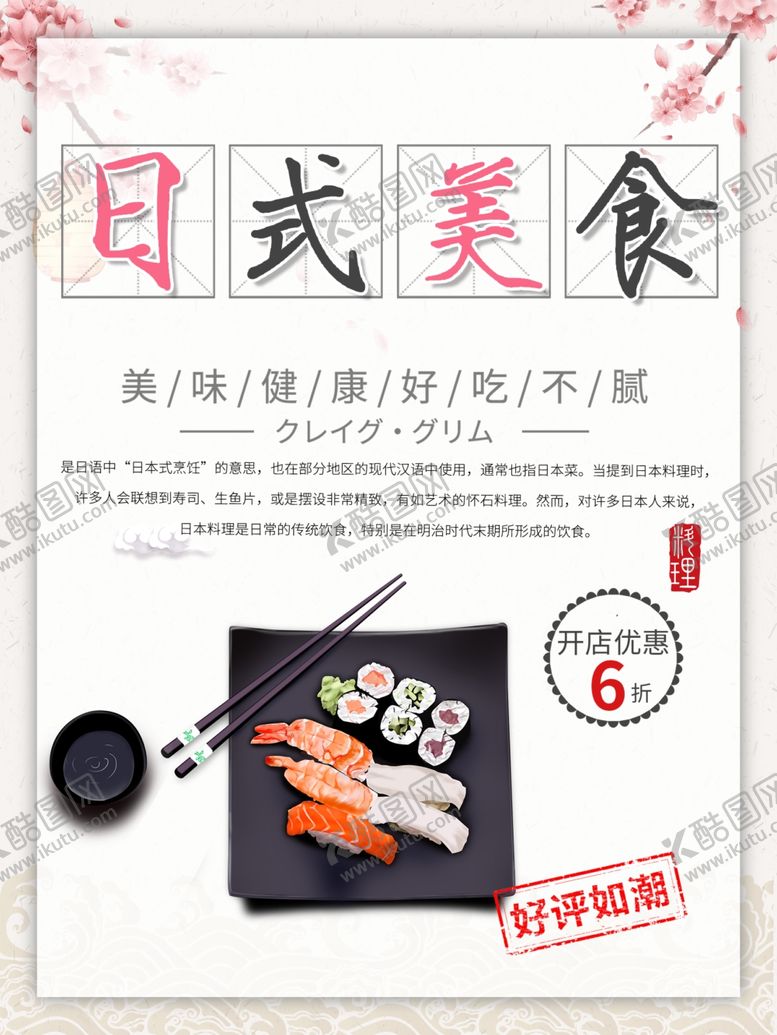 编号：98645601281223475335【酷图网】源文件下载-日式美食