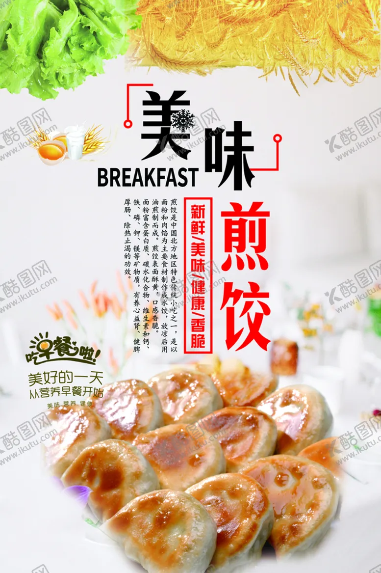 编号：14583909150452263892【酷图网】源文件下载-早餐海报