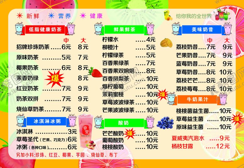 编号：23491809160656550715【酷图网】源文件下载-菜单奶茶冷饮价格表