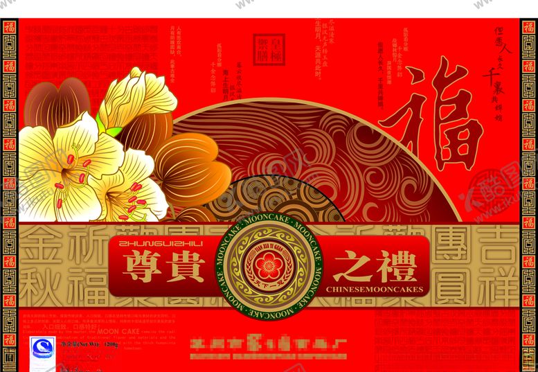 编号：33403210181218269296【酷图网】源文件下载-月饼包装盒