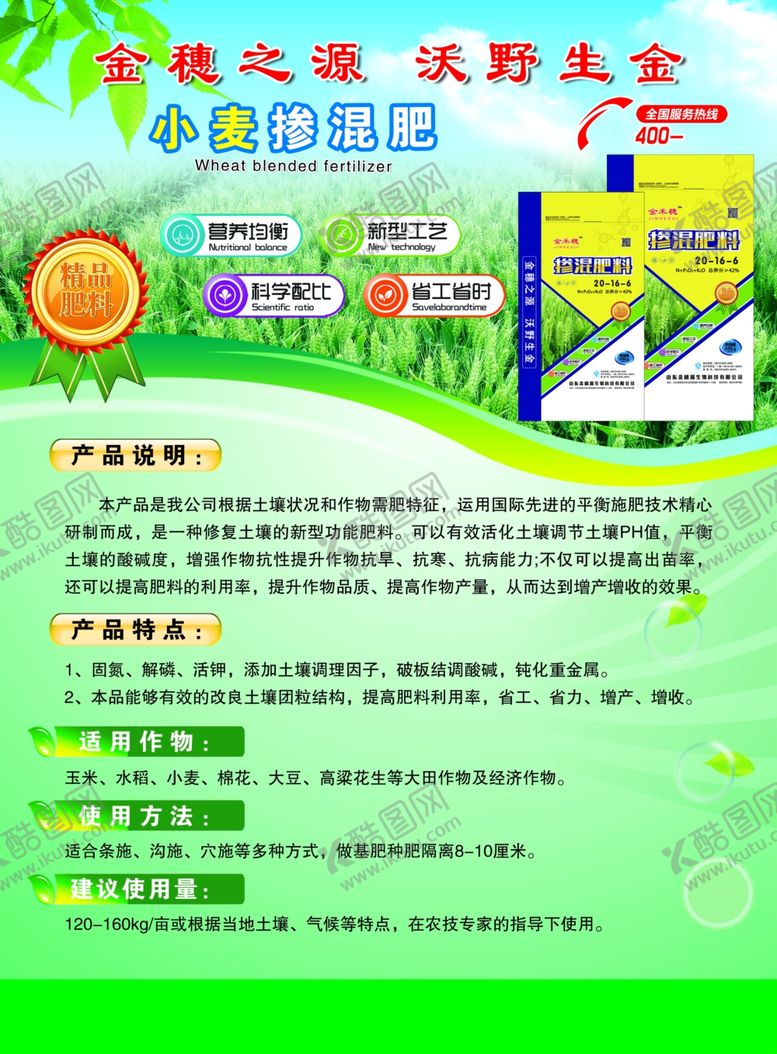 编号：43682610261449175282【酷图网】源文件下载-小麦掺混肥
