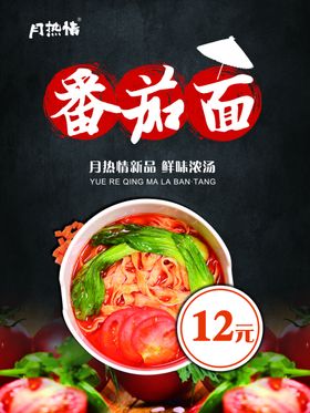 月热情麻辣烫展架