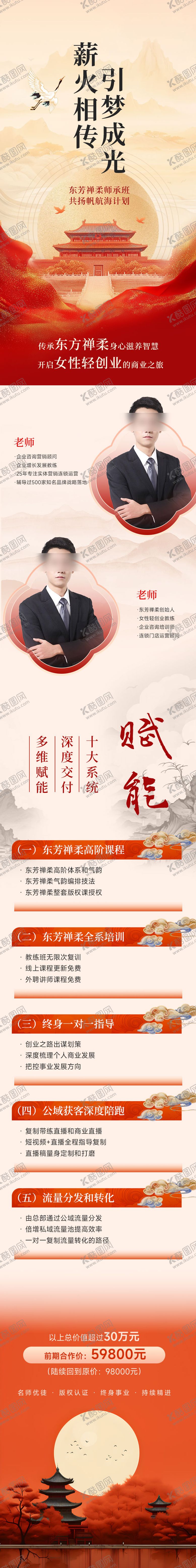 编号：93055105011610589692【酷图网】源文件下载-创业赋能课程会议活动长图