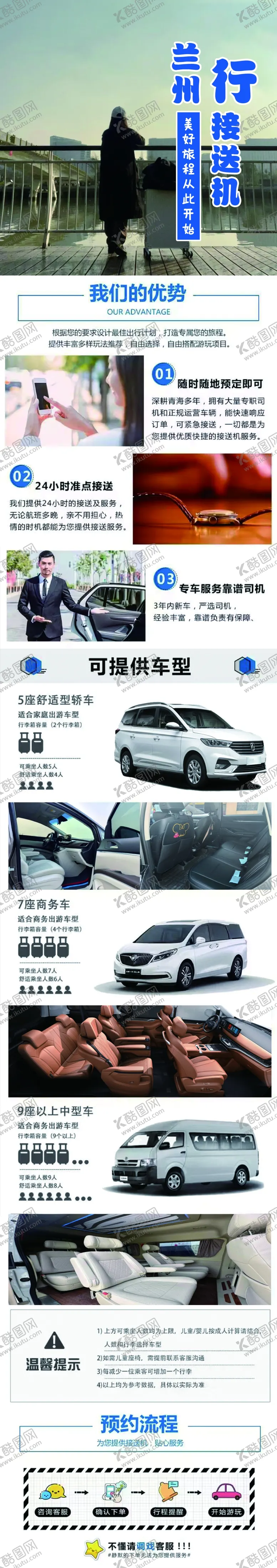 编号：82125403220415593046【酷图网】源文件下载-接送机