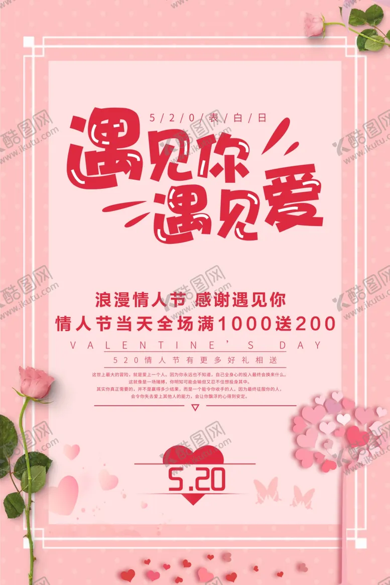 编号：15435506300925401394【酷图网】源文件下载-520-遇见你遇见爱